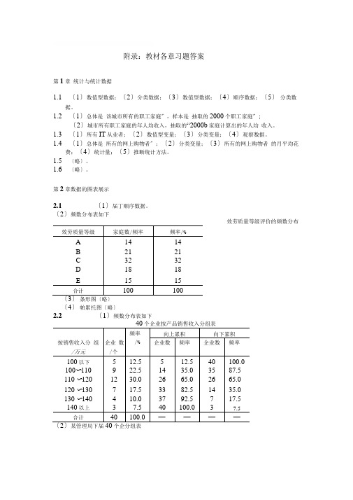 统计学第四版学习指导书以及课后习题答案