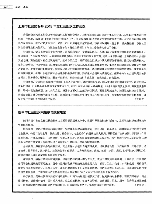 巴中市社会组织积极参与脱贫攻坚