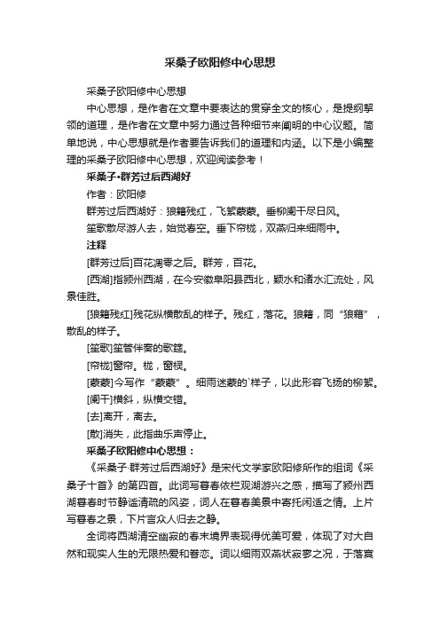 采桑子欧阳修中心思想