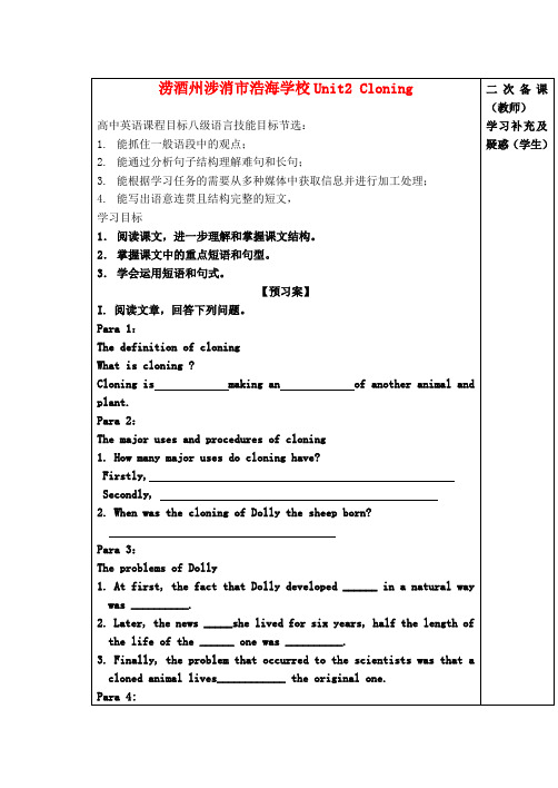 浩海学校高中英语《Unit 2 Cloning》 reading教案8