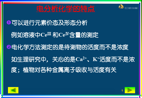 原理指示电极玻璃电极参比电极甘汞电极pHpHK