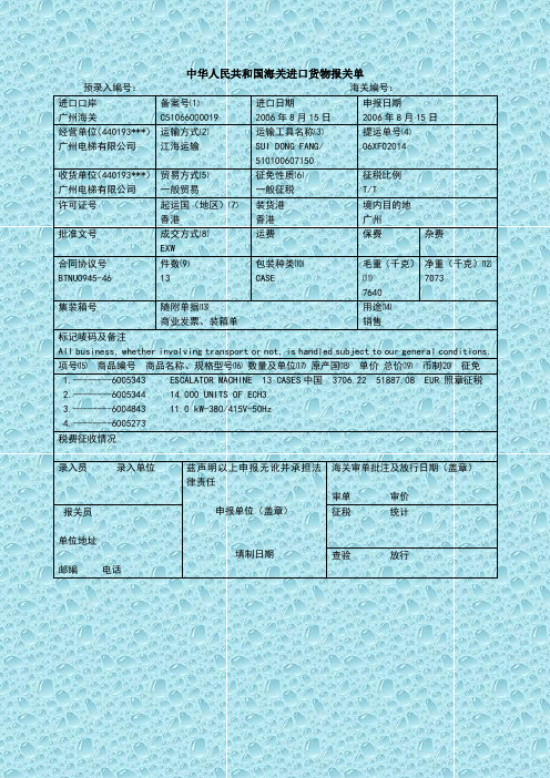 报关单(样本)