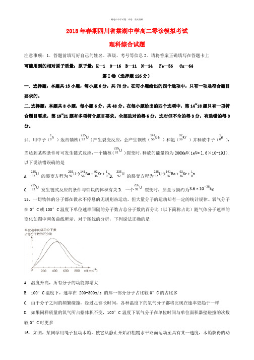 四川省棠湖中学2017_2018学年高二物理零诊模拟试题