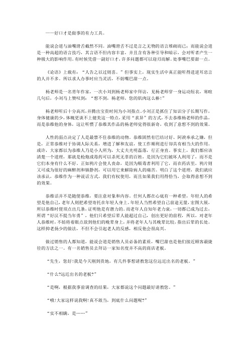 聪明做事的36张底牌_第十三张底牌 能说会道