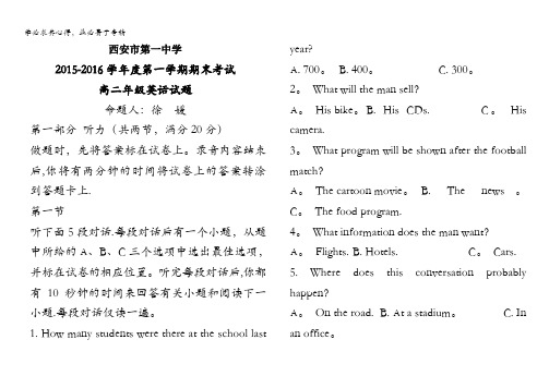 陕西省西安市第一中学2015-2016学年高二上学期期末考试英语试题 含答案