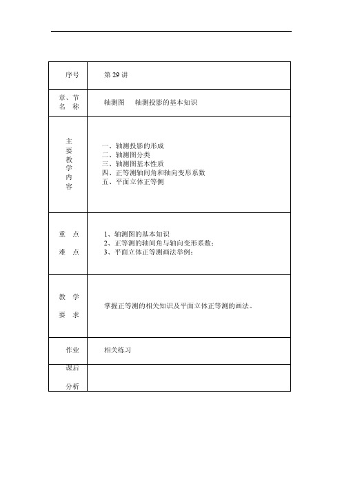 轴测投影的基本知识