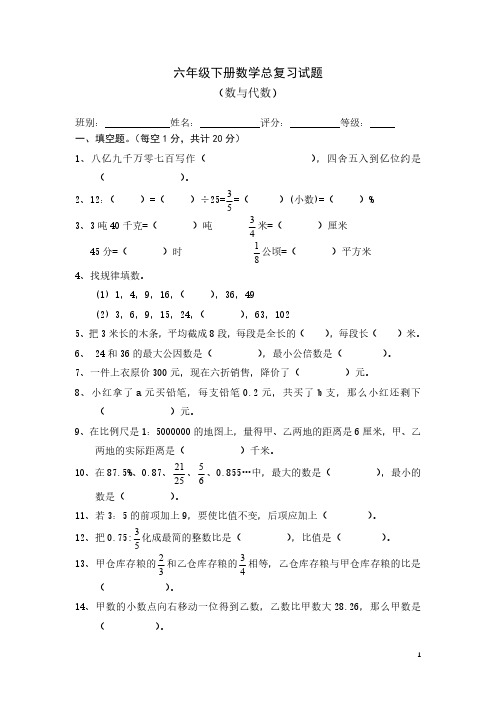 六年级下册数学总复习试题(数与代数)