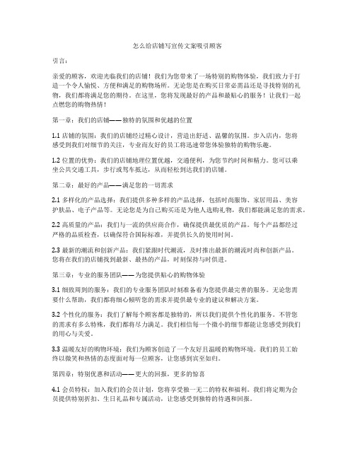 怎么给店铺写宣传文案吸引顾客