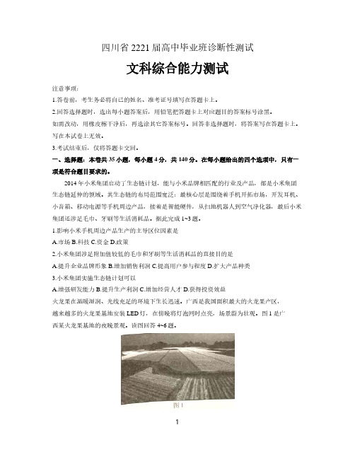 四川省2021届(2018级)高中毕业班2月诊断性测试文综地理试题 含答案