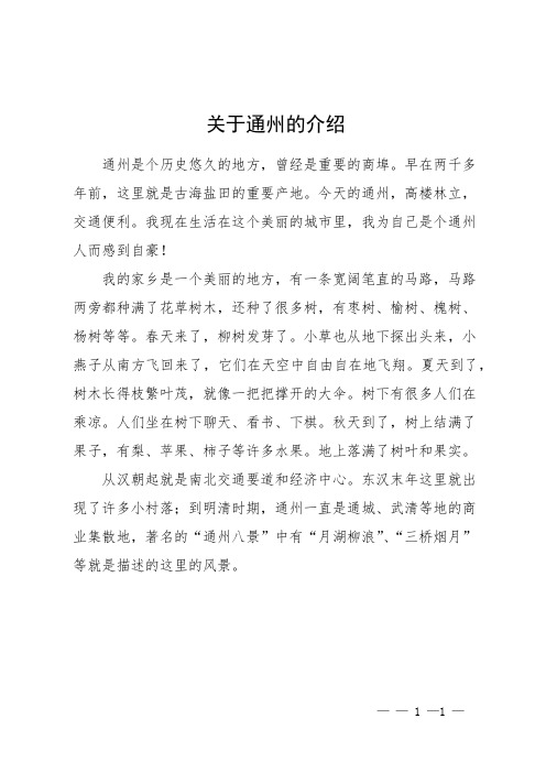 关于通州的介绍