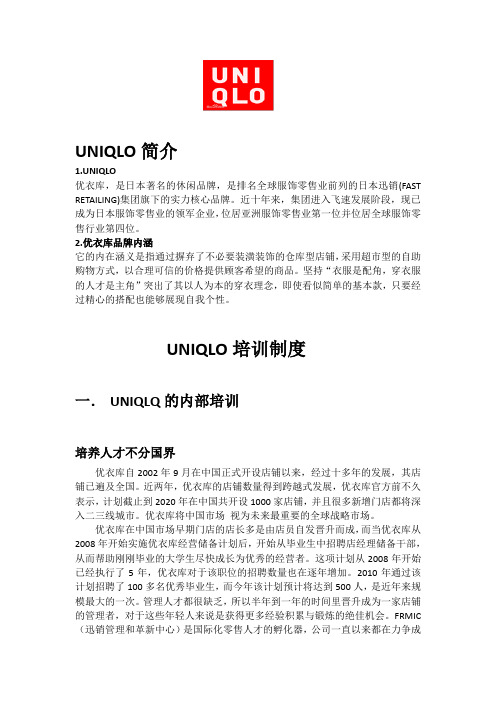 UNIQLO销售管理制度