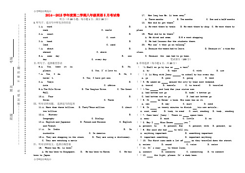 教育最新K12八年级英语下学期5月月考试题(无答案) 冀教版1