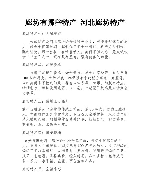 廊坊有哪些特产 河北廊坊特产 