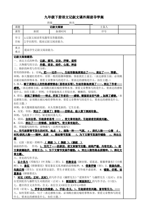 记叙文阅读导学案【答案】