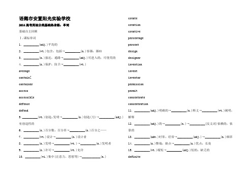 高考英语分类基础热身练单词_5