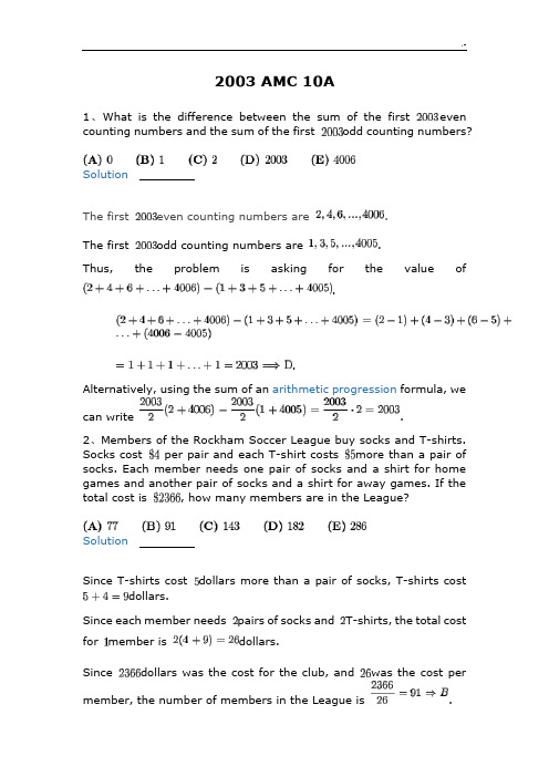 AMC美国数学竞赛2003AMC10A试题及标准答案解析