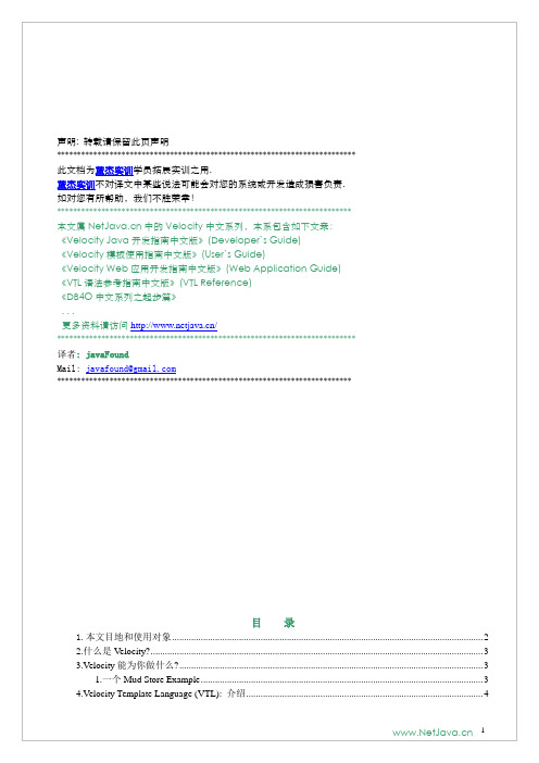 Velocity 模板使用指南》中文版