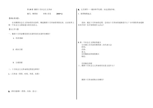 第19课 俄国十月社会主义革命学案