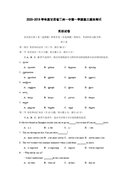 【英语】2020-2019学年度甘肃省兰州一中第一学期高三期末考试