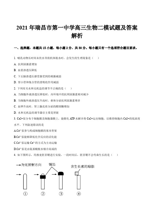 2021年瑞昌市第一中学高三生物二模试题及答案解析