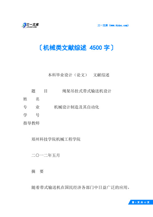 机械类文献综述 4500字