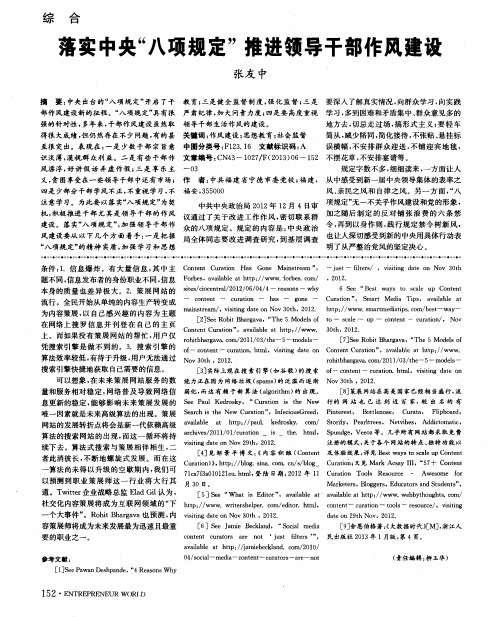 落实中央“八项规定”推进领导干部作风建设