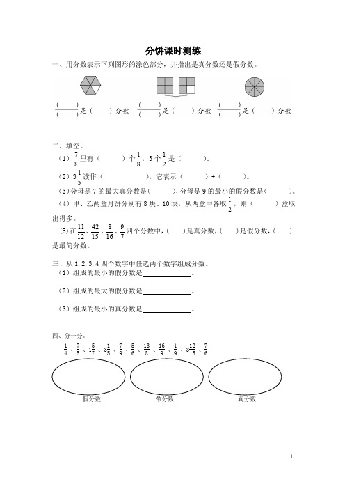 五年级上册数学一课一练-5.3分饼 北师大版(2014秋)(无答案)