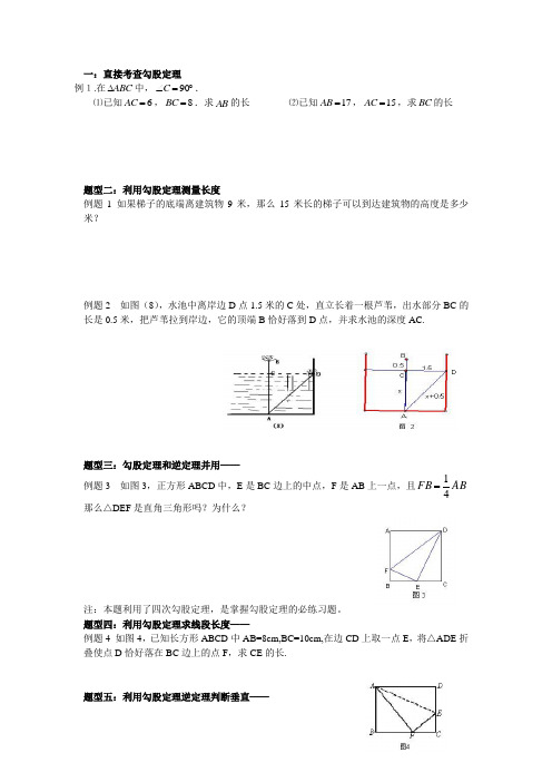 勾股定理