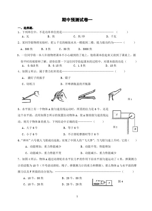 浦东新王牌 周末小班 初二物理 期中预测试卷