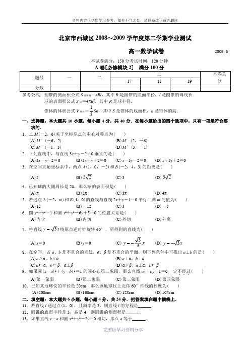 北京市西城区2008~2009学年度第二学期学业测试