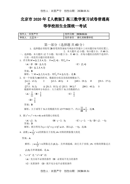 北京市2020〖人教版〗高三数学复习试卷普通高等学校招生全国统一考试4