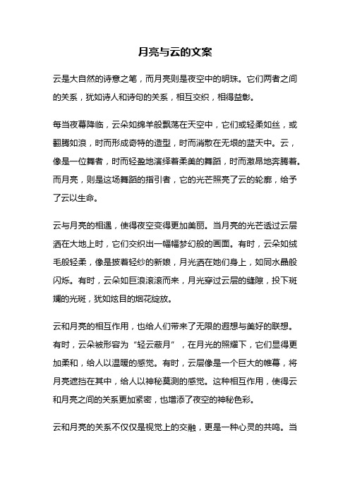 月亮与云的文案