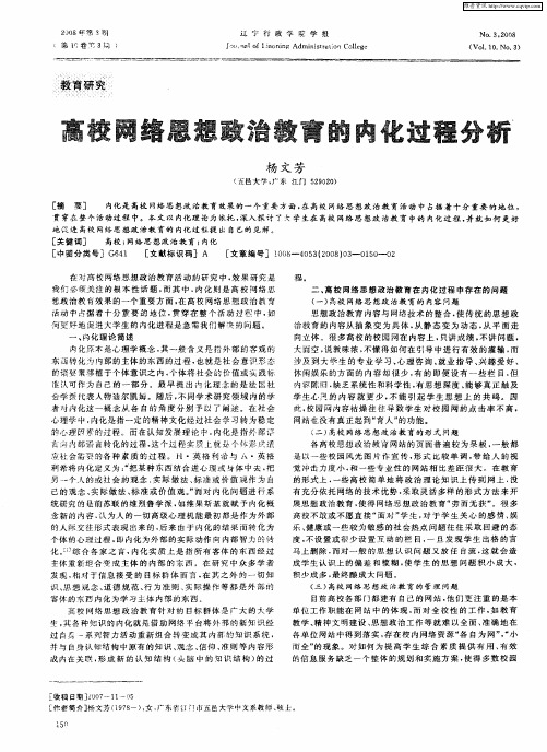 高校网络思想政治教育的内化过程分析