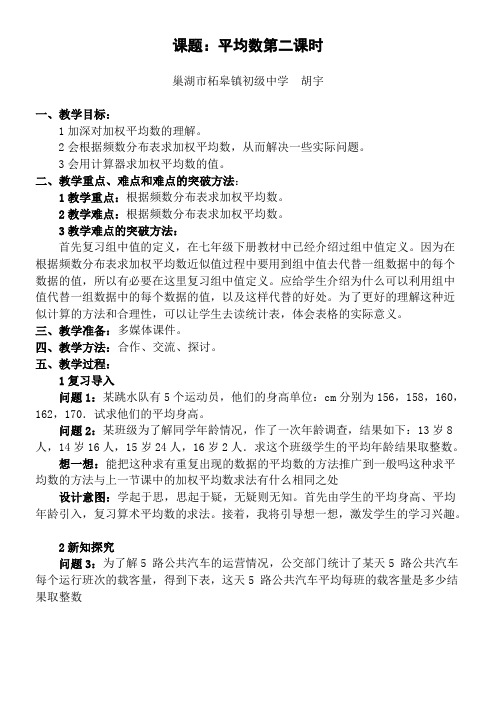 人教版初中数学八年级下册 根据频数分布表求平均数,使用计算器求平均数-“黄冈赛”一等奖