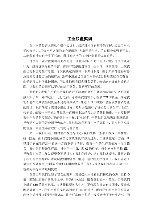 《工业沙盘》学习报告作业