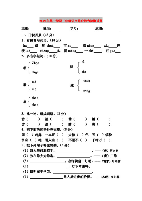 2019年第一学期三年级语文综合能力检测试题