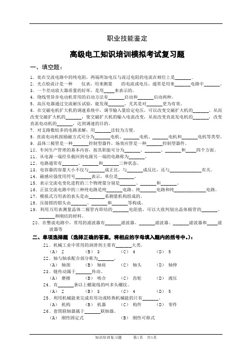 电工高级复习题_20110408093044838