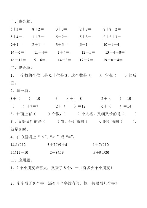 2016一年级数学上册天天练250