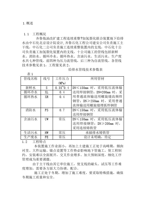 地下管道施工方案
