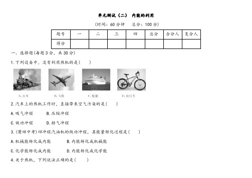 内能的利用单元测试