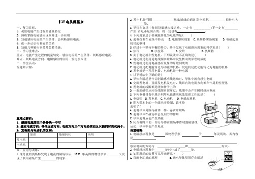 【初中物理】电从哪里来学案(全章) 沪科版14