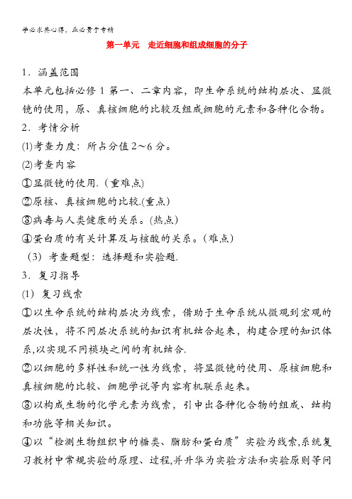 2014届高三一轮复习--- 走近细胞和组成细胞的分子教案
