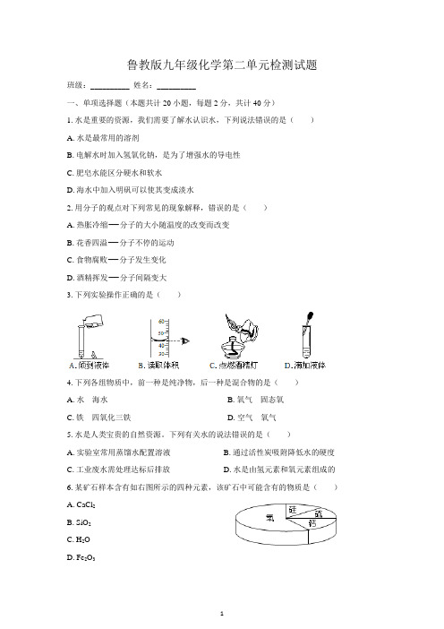 (清晰版)鲁教版九年级化学第二单元检测试题及答案