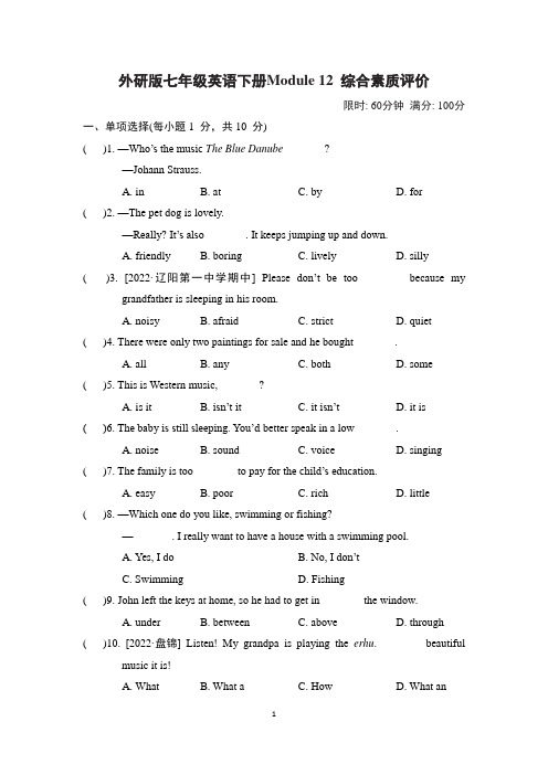 外研版七年级英语下册Module 12 综合素质评价含答案