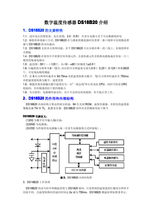 数字温度传感器DS18B20介绍