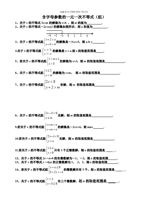 含字母参数的一元一次不等式