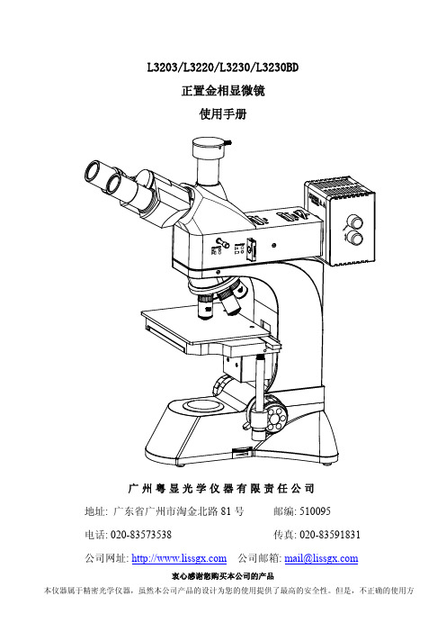 L3230-L3203-L3220-L3230BD金相显微镜操作说明书