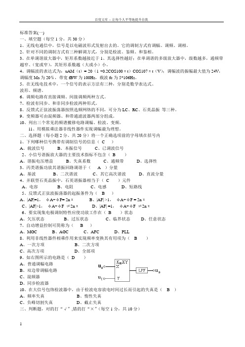 信号与线性系统分析试题及答案(10套)