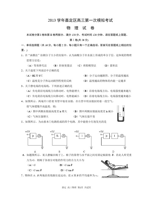 2014年高三物理一模嘉定区