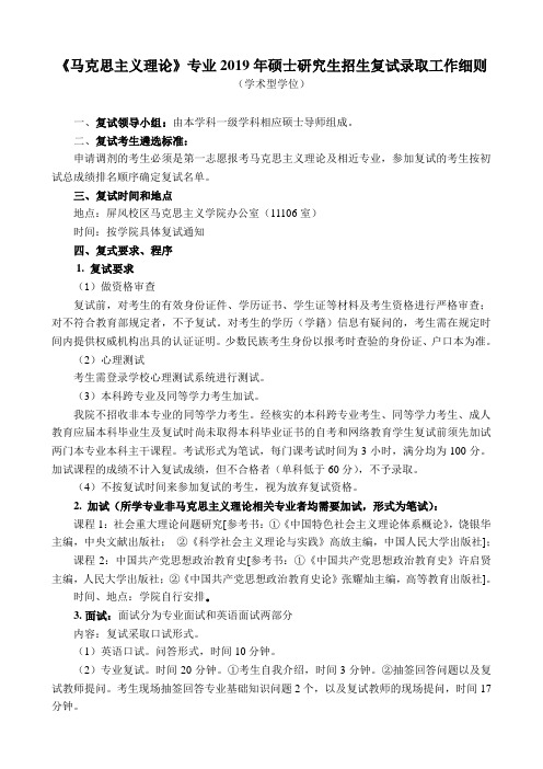 2019桂林理工大学硕士研究生复试细则之马克思主义理论